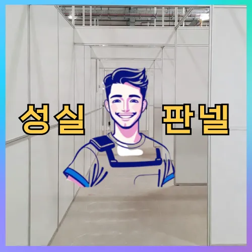 서울 중구 명동 판넬 시공·보수 대표 이미지