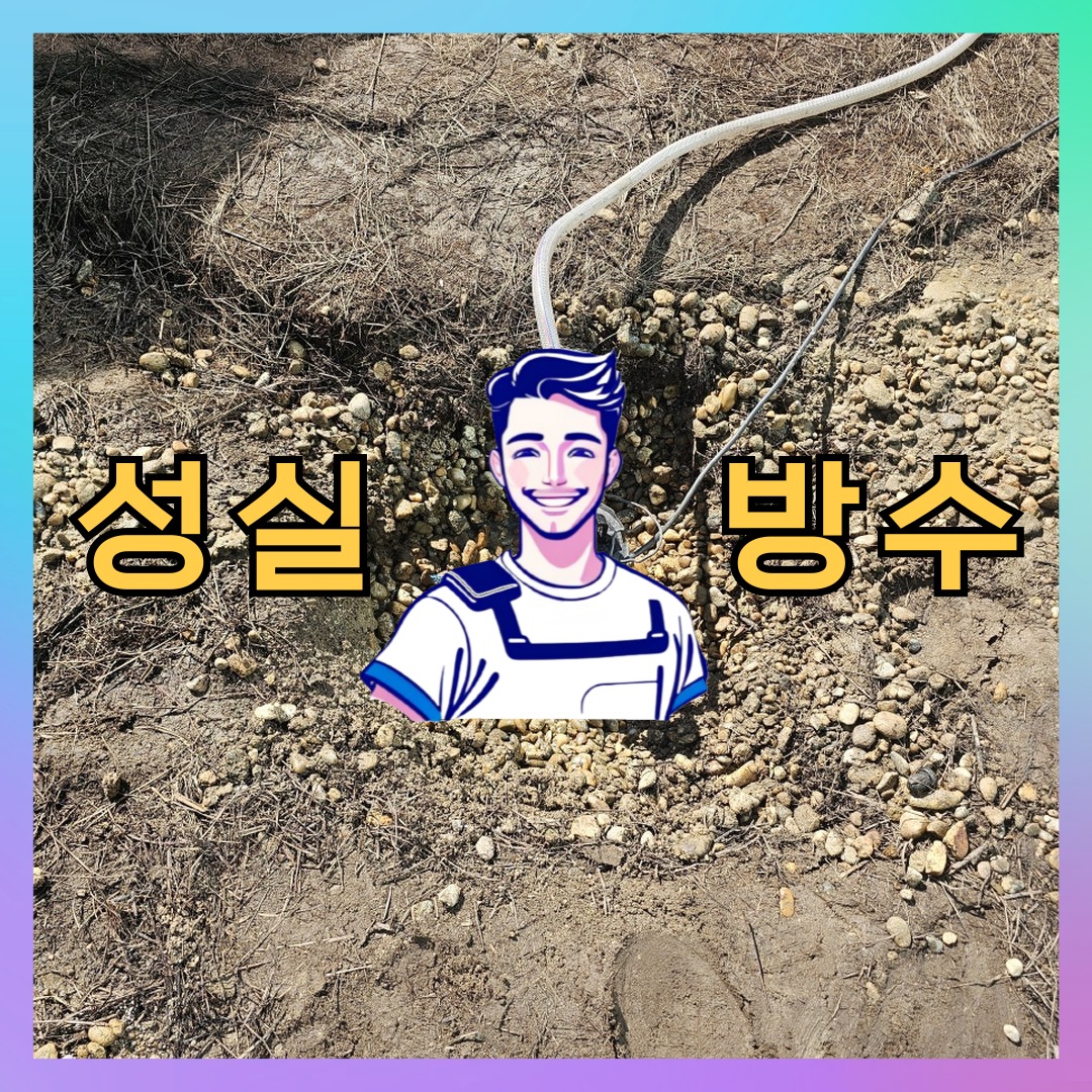 성실방수 대표 썸네일
