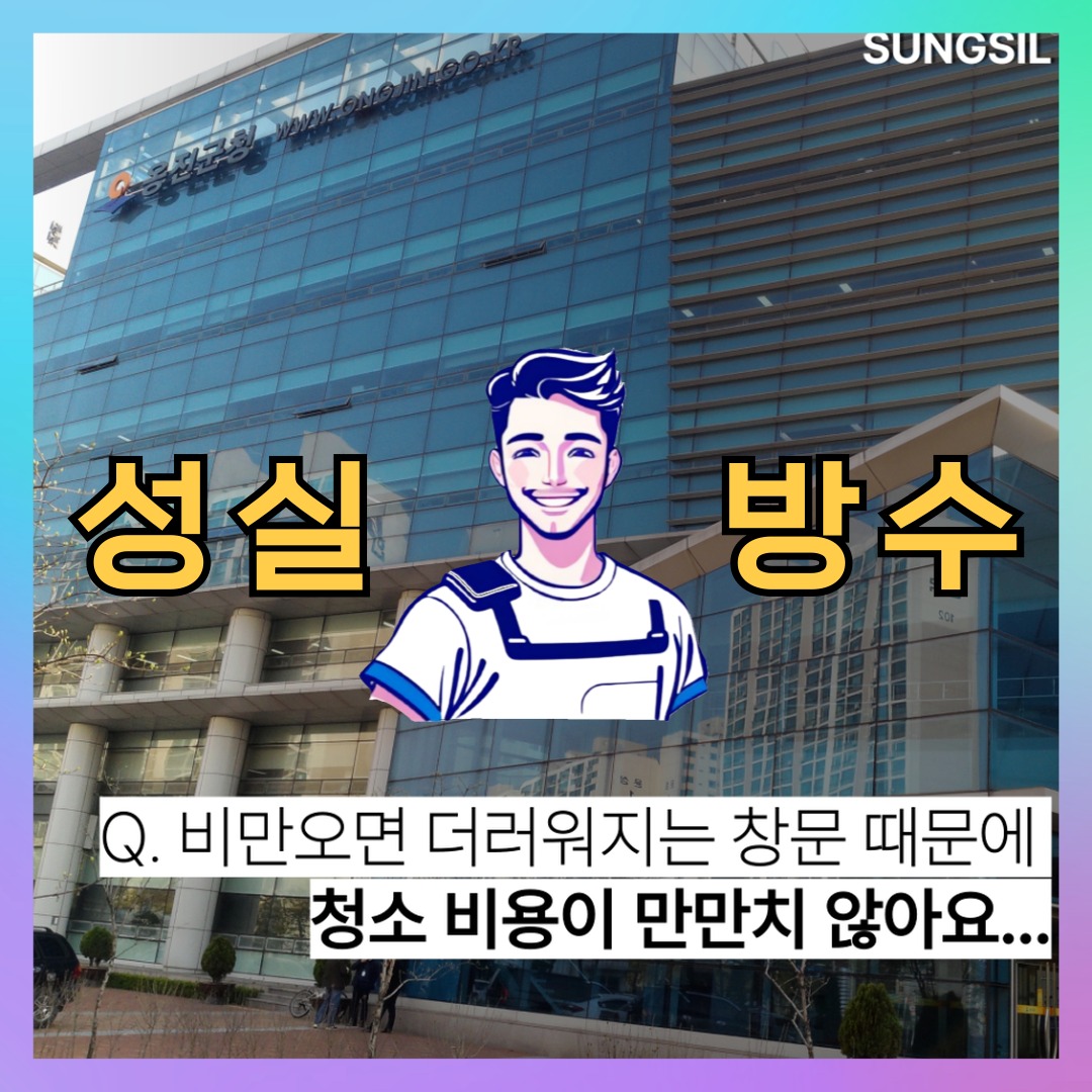 성실방수 대표 썸네일