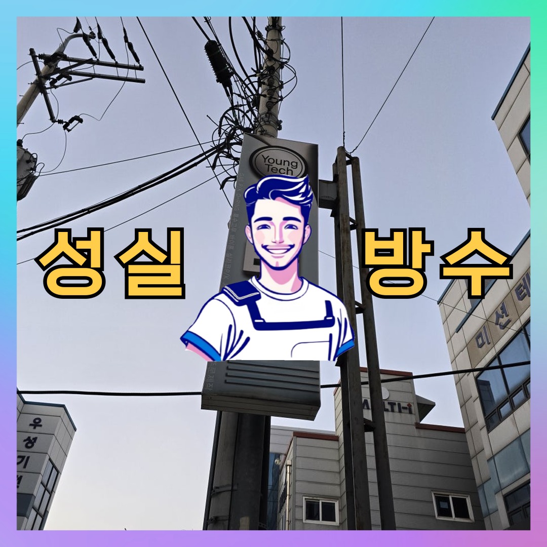 성실방수 대표 썸네일