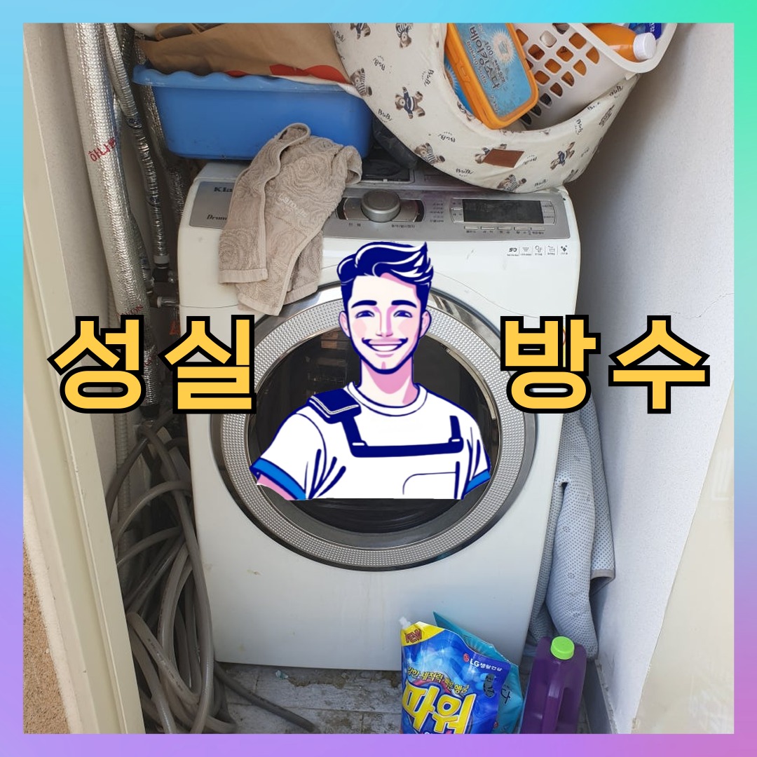 성실방수 대표 썸네일