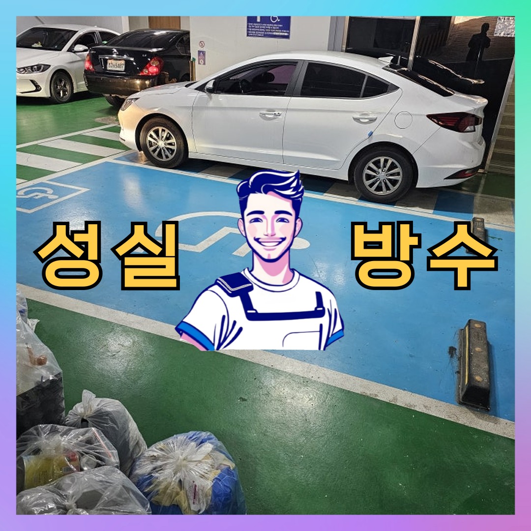 성실방수 대표 썸네일