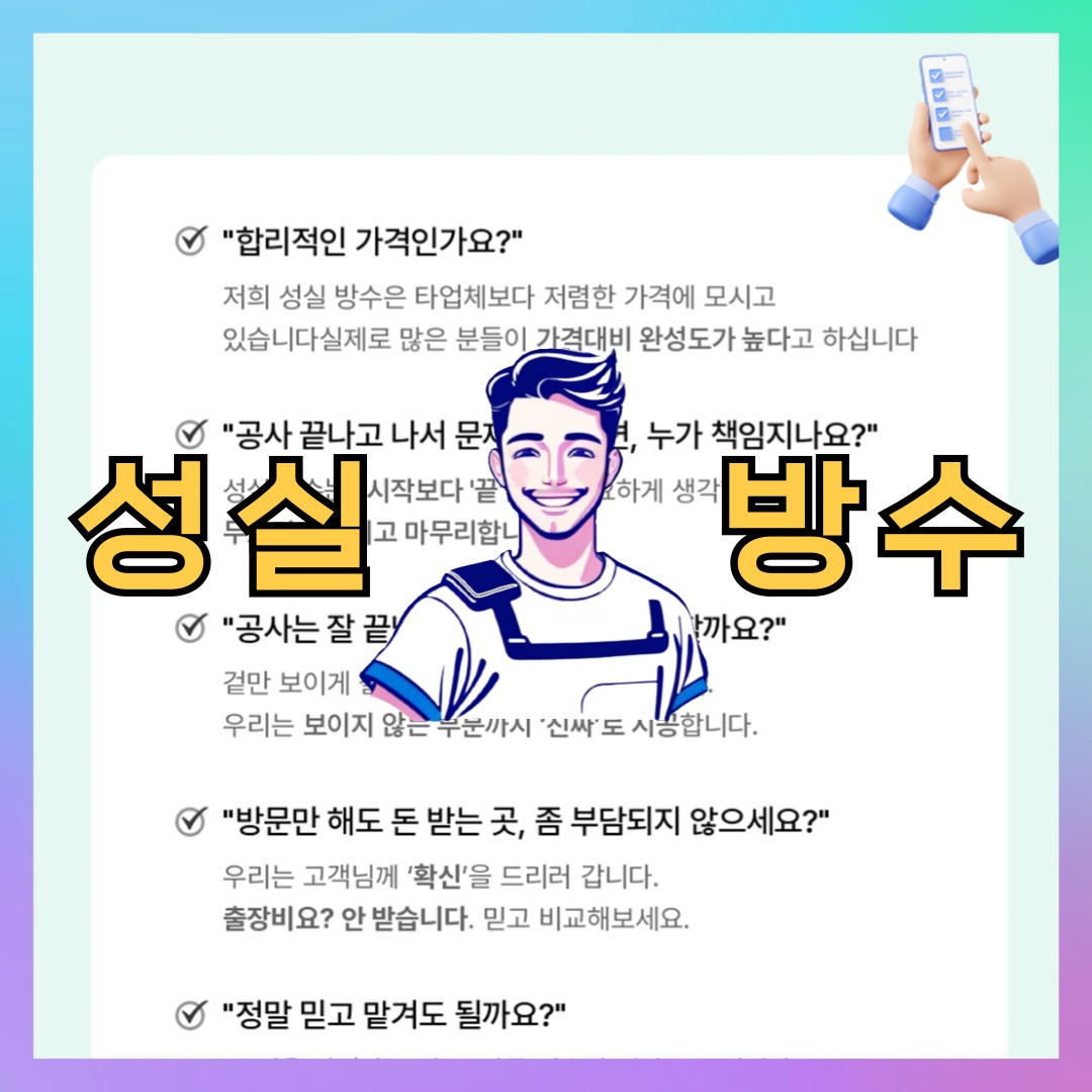 성실방수 대표 썸네일