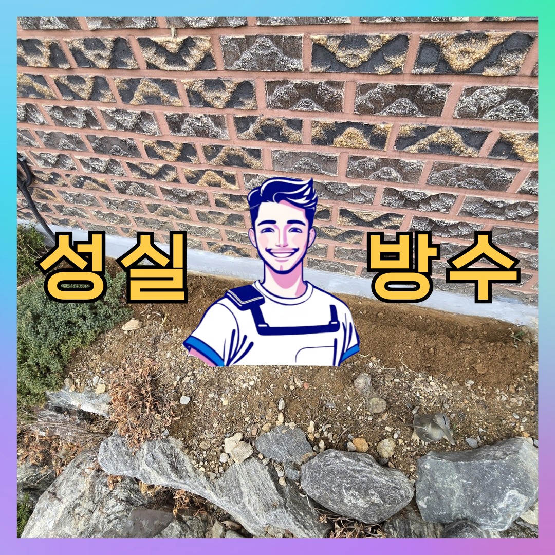 성실방수 대표 썸네일