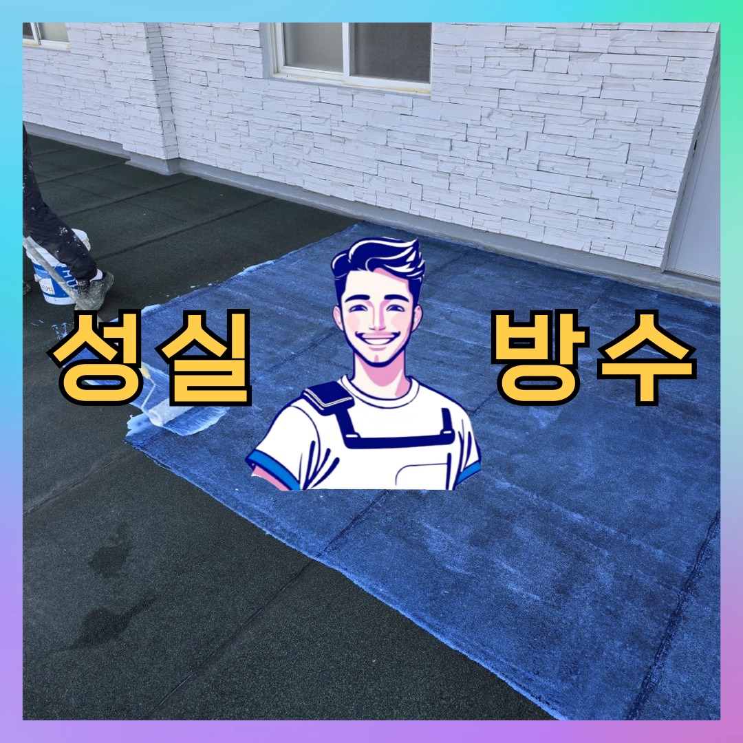 경기도 부천시 원미구 중동 주차장방수: 내구성을 고려하는 시공 과정 대표 이미지