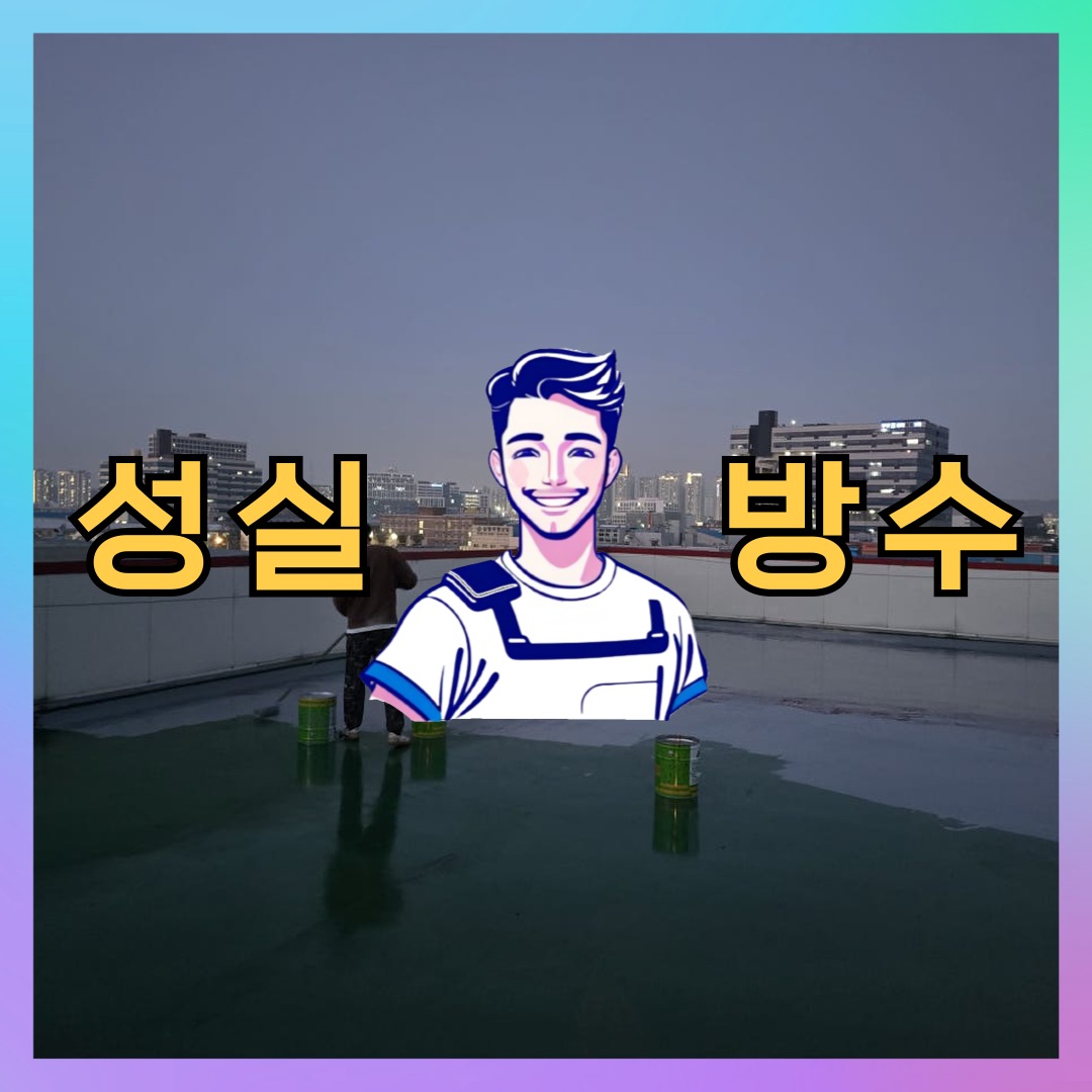 경기도 부천시 외벽도색: 체계적인 보수 일지 대표 이미지
