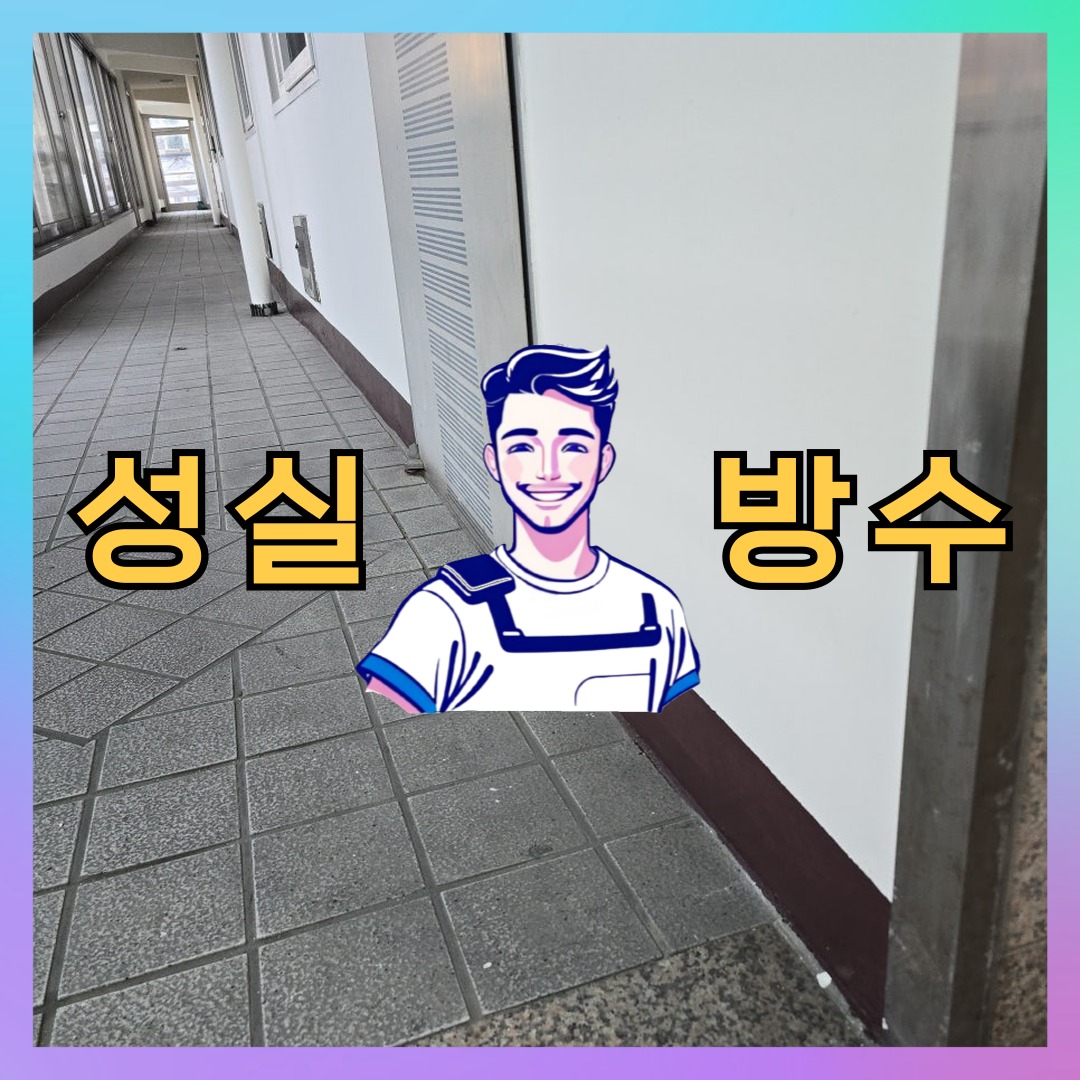 경기 부천시 여월동 빌딩 주차장 주차장도색 시공 전 상태 - 성실방수