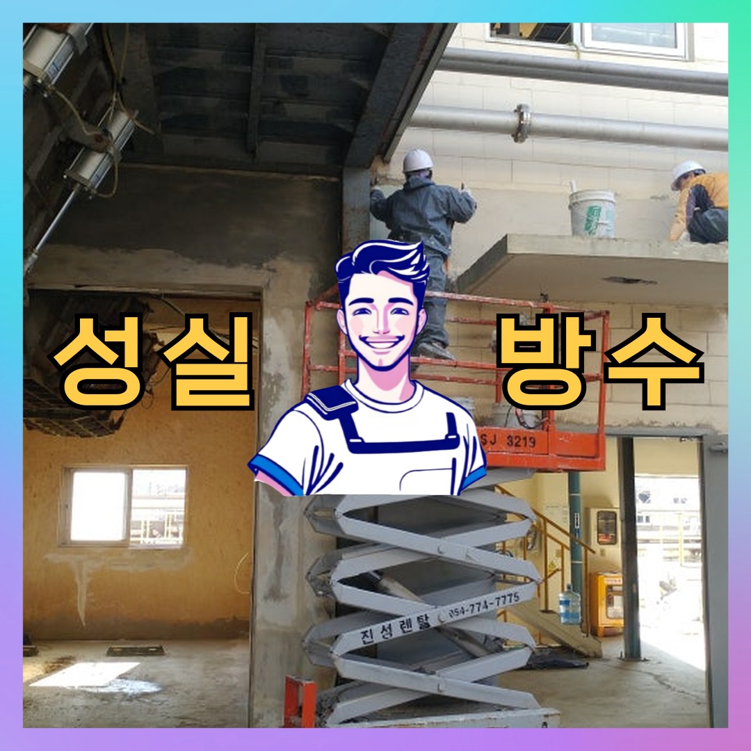 경기도 고양시 덕양구 신도동 방수업체: 상태 확인에 집중하는 작업 사례 대표 이미지