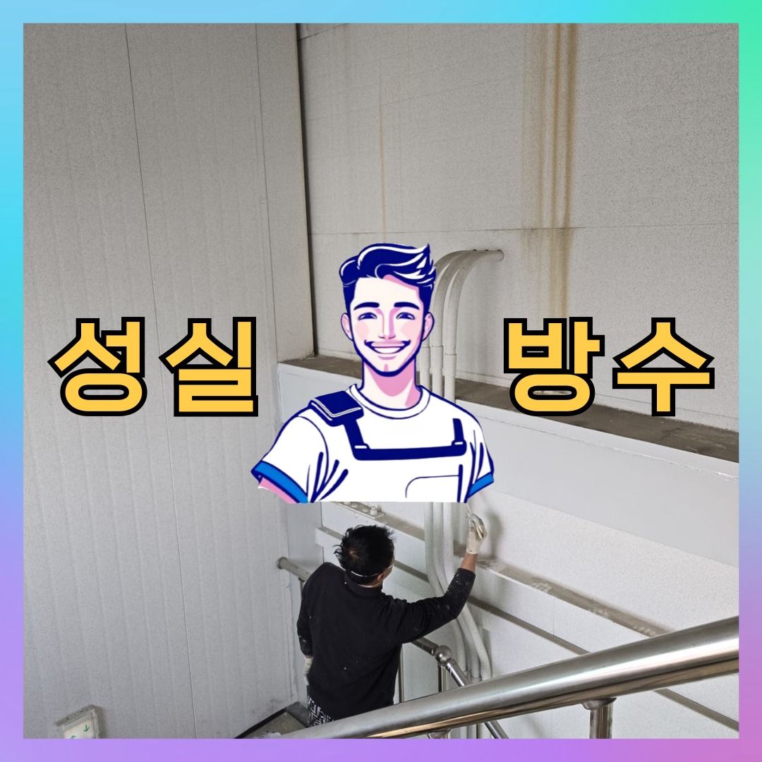 경기도 고양시 덕양구 선유동 슁글방수: 현장에 맞춘 처리 절차 대표 이미지