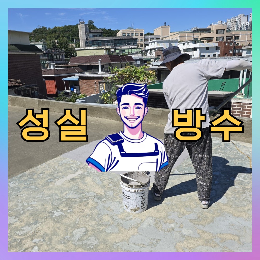 경기 성남시 중원구 은행동 빌딩 주차장 주차장방수 시공 전 상태 - 성실방수