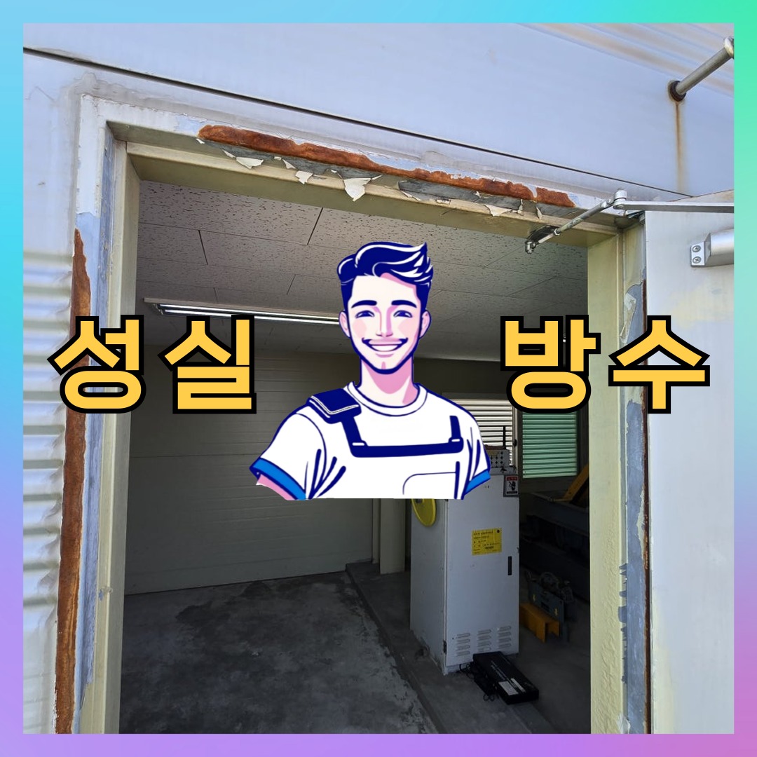인천광역시 중구 운남동 외벽방수: 책임감 있는 작업 내역 대표 이미지