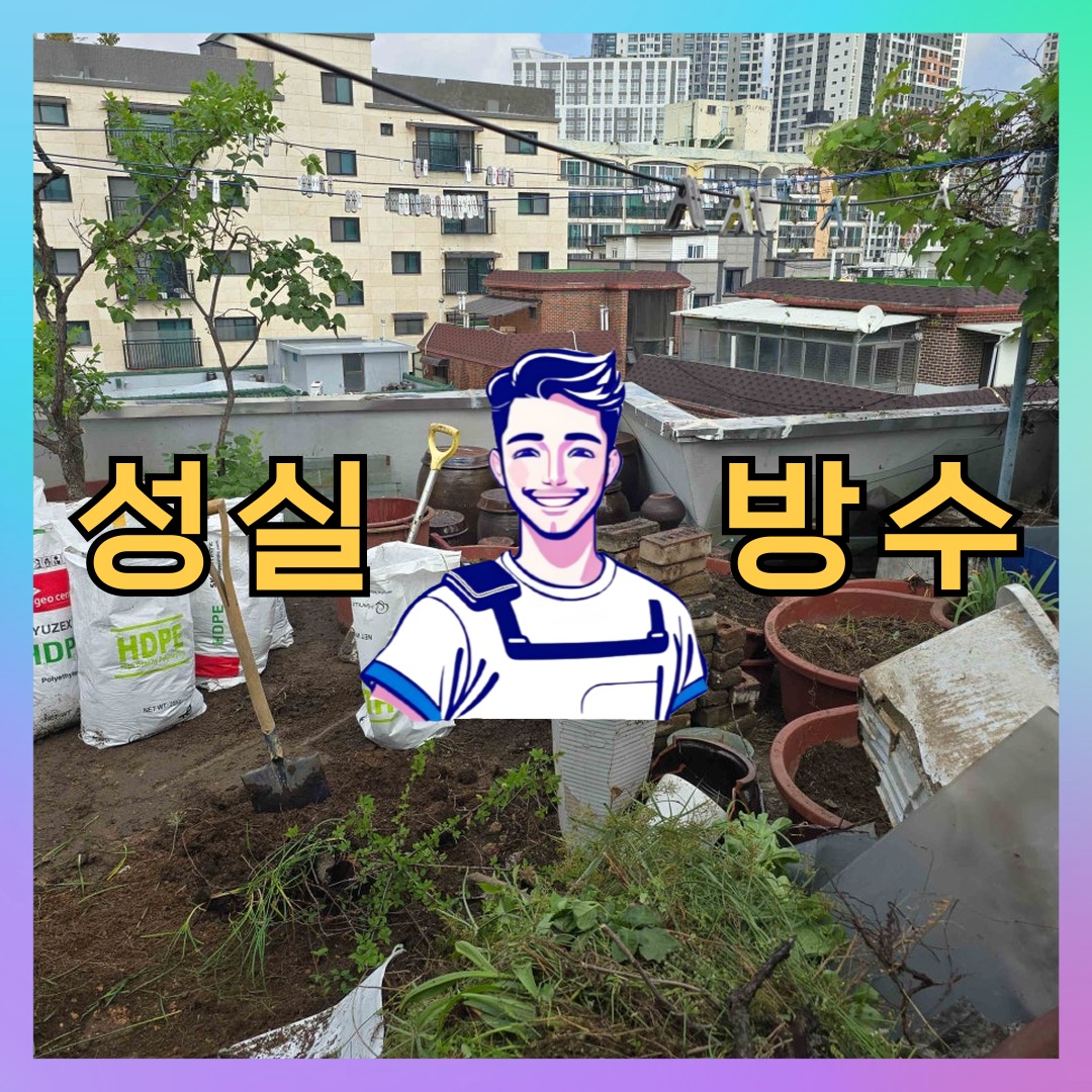 인천 남동구 장수동 빌딩 주차장 주차장방수 시공 전 상태 - 성실방수